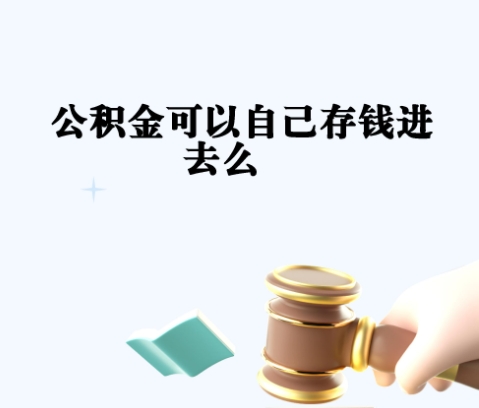 仁怀封存如何提出住房公积金（封存住房公积金怎么取出来）